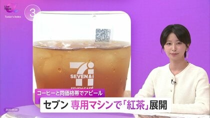 セブン‐イレブンが「紅茶」を本格展開！専用マシンで“淹れたて”120円から提供　コンビニ成長のカギ握る「範囲の経済」とは？