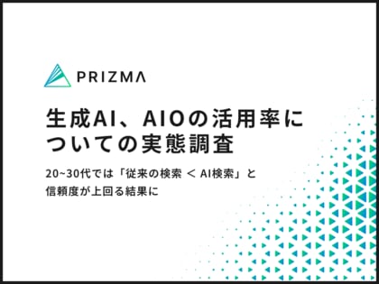 【20~30代では「従来の検索 < AI検索」と信頼度が上回る結果に】全世代でも2人に1人がAIを検索ドメインの代替として活用している実態が明らかに