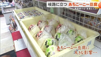 消えかけた「あちこーこー豆腐」復活への道──老舗が背負う沖縄の食 