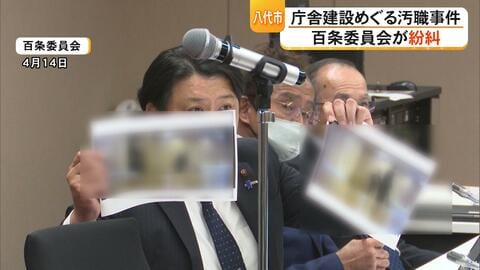 【八代市庁舎汚職事件】自民党八代市議団が示した証拠写真の正当性は？「真偽は知るところじゃない」【熊本発】