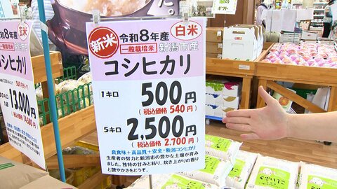 「安くてびっくり」去年より2000円安い！新潟産コシヒカリの新米販売に行列　今週末には首都圏でも販売開始予定