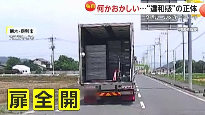 扉が開きっぱなしで走行していたトラック
