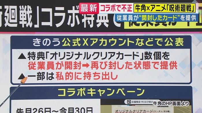 従業員が商品を開封(関西テレビ「旬感LIVE とれたてっ!」より)
