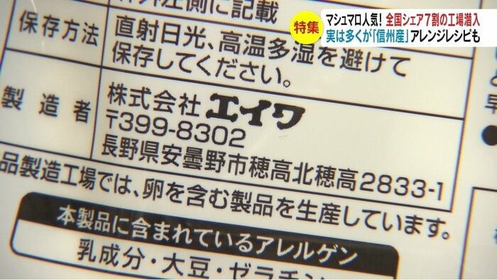 製造者の住所は「長野県安曇野市穂高」