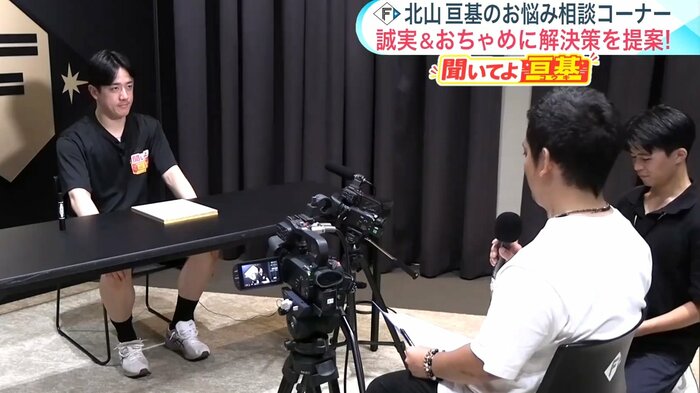 「聞いてよ亘基」収録の様子