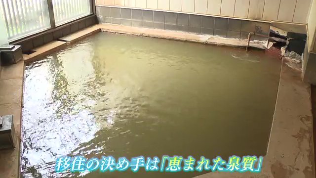 大さんの移住の決め手は金山町の温泉