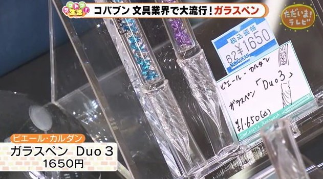 ガラスペンは1000円台から品ぞろえがある
