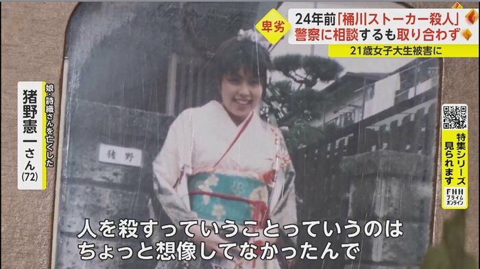 憲一さんは、事件発生の一報を会社で受けたという