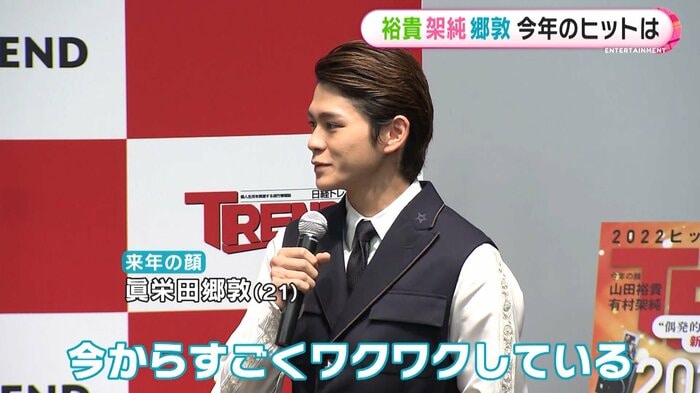 眞栄田郷敦さん