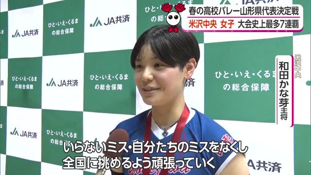 試合をふりかえり、「日本一が目標」とコメントする和田かな芽主将