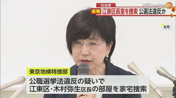 木村区長は8月、広告を出したのはスタッフの判断として「監督不行き届きだった」などと釈明
