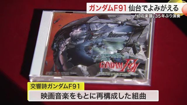劇場公開後に制作された「交響詩」アニメ音楽をもとに再構成された組曲