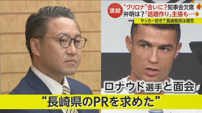 大石知事は、7月25日にサッカーの試合を観戦し、26日にロナウド選手と面会