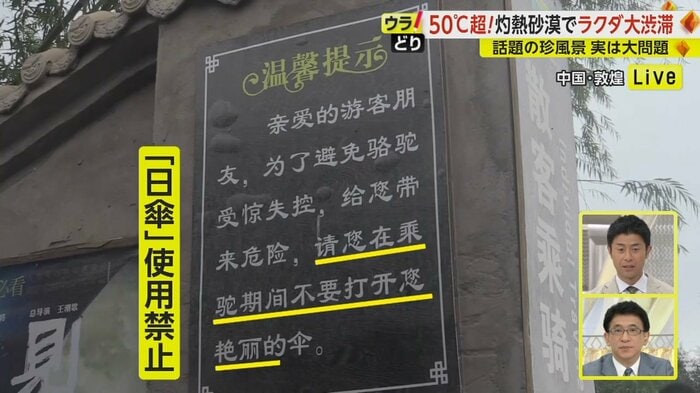 中国語で「日傘」の使用が禁止と書かれている