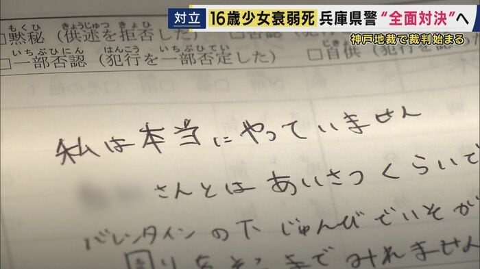 るなさんの「被疑者ノート」