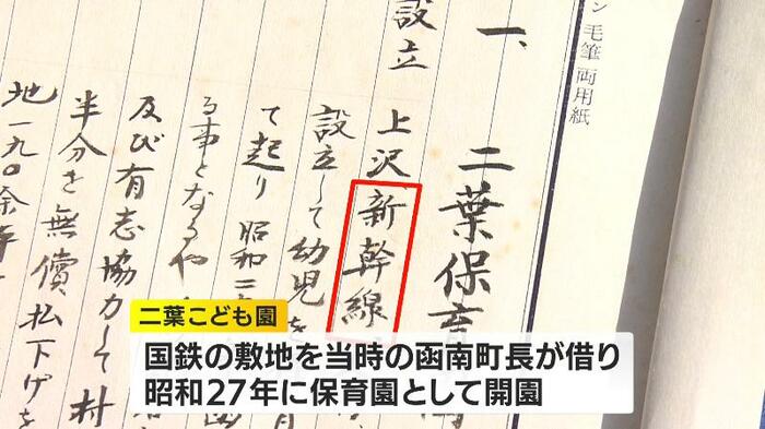 二葉こども園の沿革誌