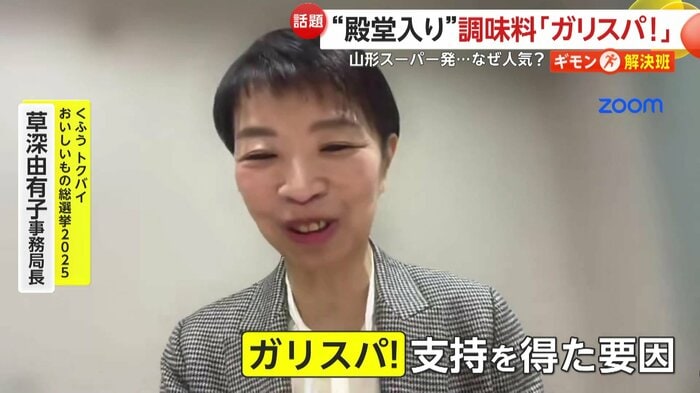 くふう トクバイ おいしいもの総選挙2025・草深由有子事務局長