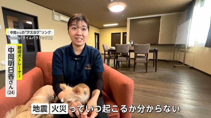 聴導犬トレーナー・中岡明日香さん(24)