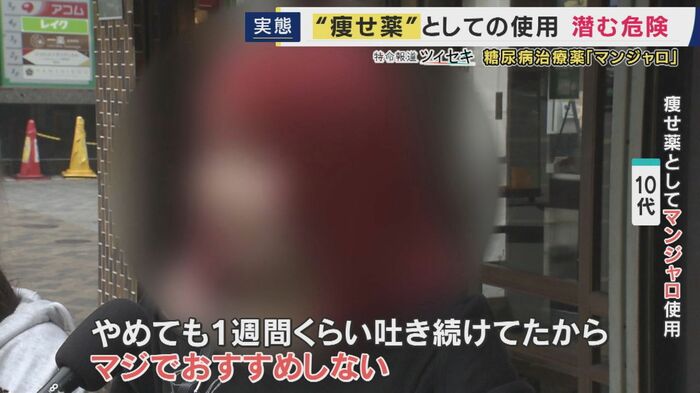 やせ薬としてマンジャロを使用していた人