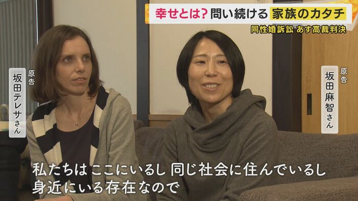 原告カップルのうちの1組・坂田麻智さん(46)とテレサさん(41)