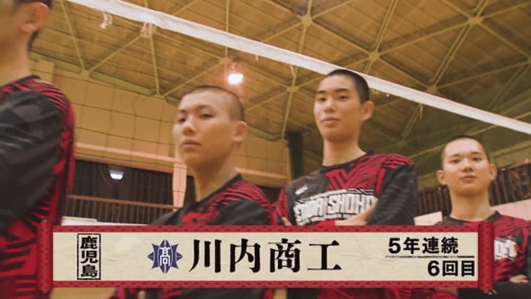 赤黒のユニフォームを着た川内商工の選手たち。伝統の高速コンビバレーで全国に挑む。