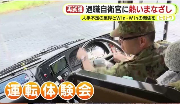 バスを運転する自衛官