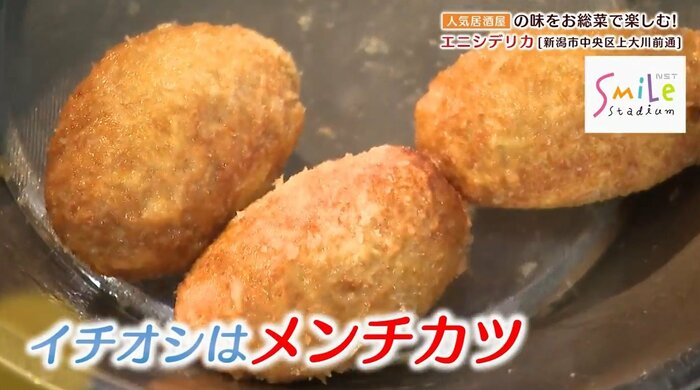 イチオシはメンチカツ