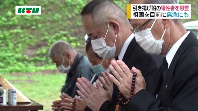 祖国目前に無念の死を悼む 引き揚げ死没者慰霊祭 長崎県・佐世保