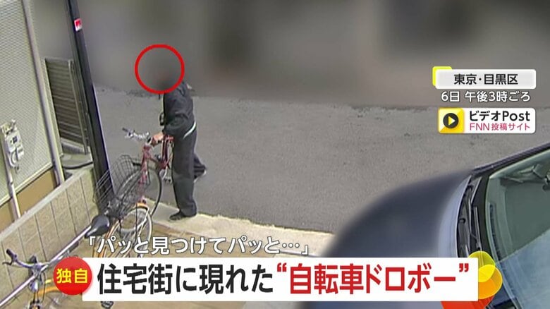 【独自】「パッと見つけてパッと…」住宅街で白昼堂々7万円のスポーツバイク盗む男　警戒する様子もなく「普通じゃない」　東京・目黒区｜FNNプライムオンライン