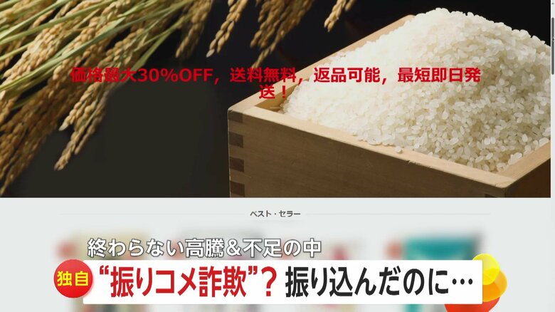 【独自】「米5kg1344円」振り“コメ”詐欺相次ぐ…格安装い代金振り込ませトンズラ！コロコロ変わる業者の住所訪ねると驚きの展開に｜FNNプライムオンライン
