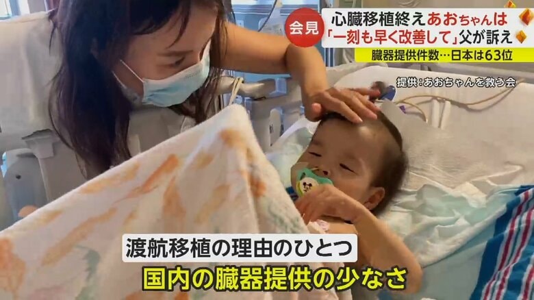 日米で心臓移植に成功した2人の女の子　渡米の背景には日本の臓器提供数の少なさ…世界で63位｜FNNプライムオンライン