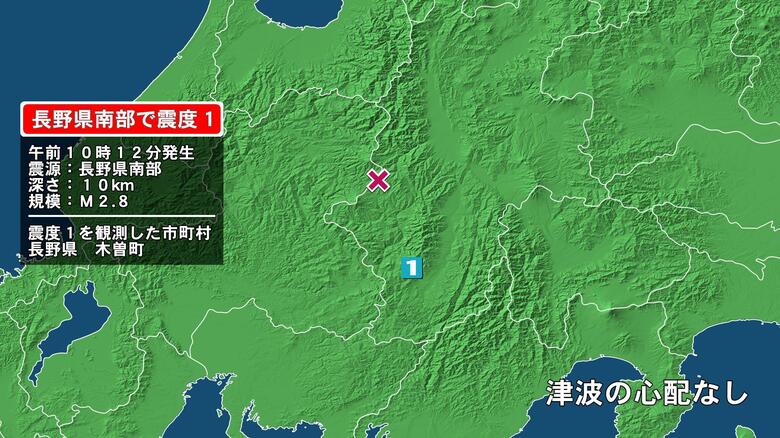 長野県で最大震度1の地震　長野県・木曽町｜FNNプライムオンライン