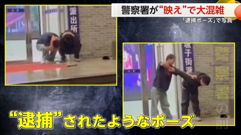 【困惑】警察署が“映えスポット”に！？　「逮捕ポーズ」で記念撮影する人々で長蛇の列…ドキュメンタリー放送後に異変　中国・湖南省｜FNNプライムオンライン