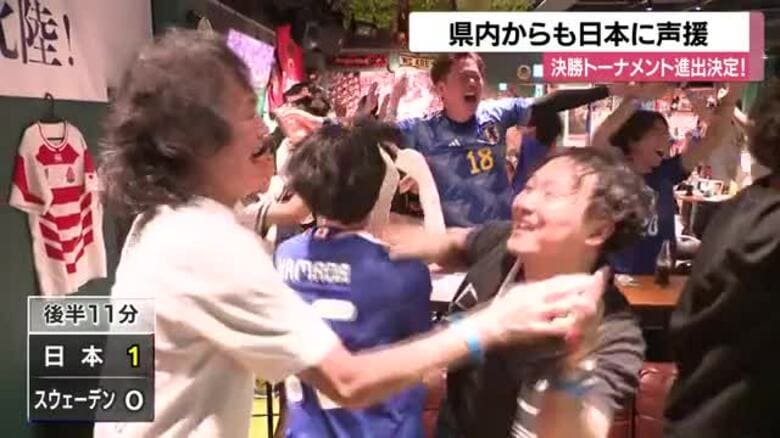 石川県内のサポーターからも熱い声援！ワールドカップで日本が3大会連続の決勝トーナメント進出｜FNNプライムオンライン