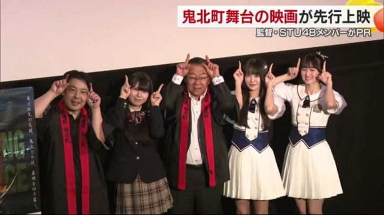 鬼北が舞台「鬼ベラシ」愛媛で先行プレミア上映　大森監督や主演のＳＴＵメンバー２人思い語る【愛媛】｜FNNプライムオンライン
