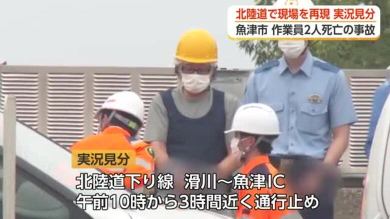 北陸道で作業員2人死亡事故　酒気帯び運転の罪で起訴された被告立ち合いで実況見分｜FNNプライムオンライン