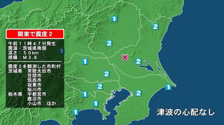 茨城県で最大震度2の地震　茨城県・常陸太田市、笠間市、筑西市、坂東市、桜川市、栃木県・宇都宮市、鹿沼市、小山市｜FNNプライムオンライン
