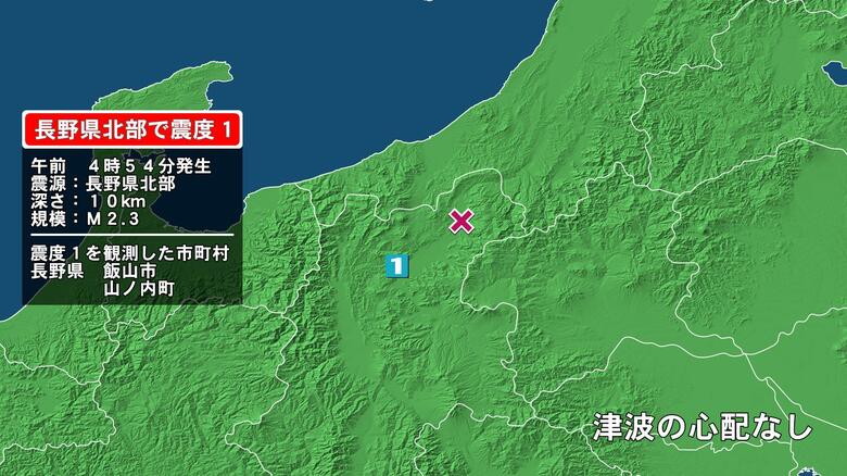 長野県で最大震度1の地震　長野県・飯山市、山ノ内町｜FNNプライムオンライン
