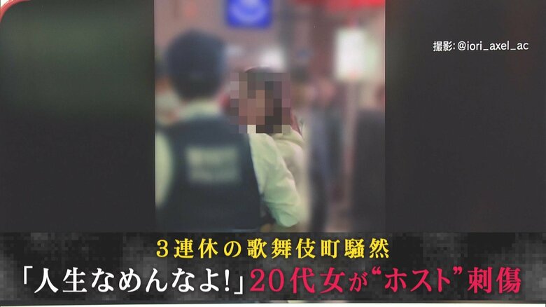 「死ね！クソガキが！お金まだ搾り取る気か」歌舞伎町で激高する20代女が“ホスト”刃物で刺す　止血手伝った女性が目撃した凶行の一部始終｜FNNプライムオンライン