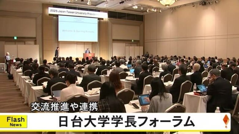 交流推進や地域産業界との連携で議論　日台大学学長フォーラム【熊本】｜FNNプライムオンライン