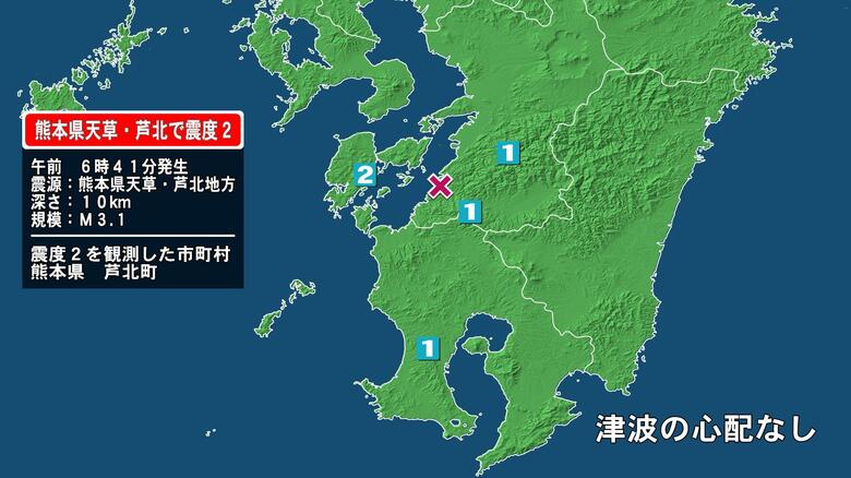 熊本県で最大震度2の地震　熊本県・芦北町｜FNNプライムオンライン