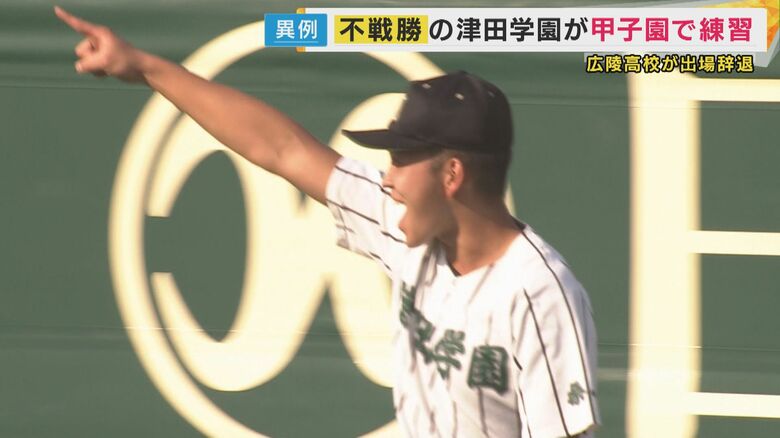 異例の措置　三重代表・津田学園が甲子園で練習　対戦予定の広陵高校が出場辞退で不戦勝に｜FNNプライムオンライン