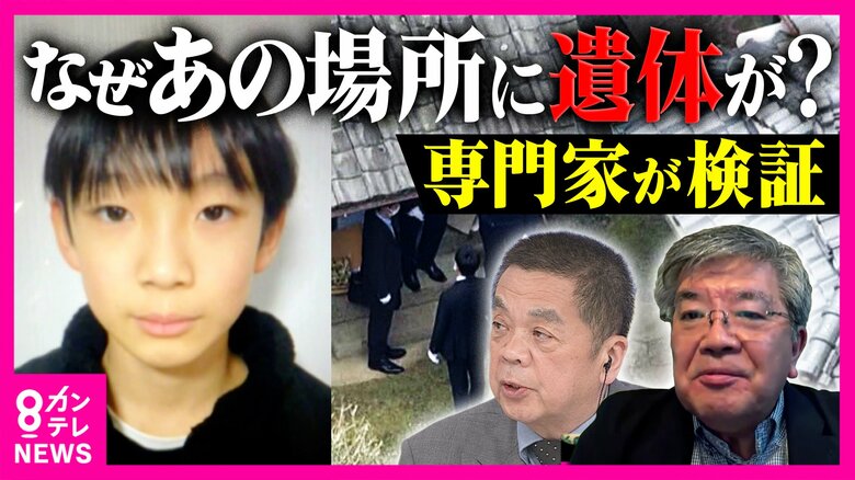「時間軸は一つではない」元科捜研　死体遺棄容疑で安達結希さんの自宅を家宅捜索　専門家が現場で感じた“事件性”｜FNNプライムオンライン