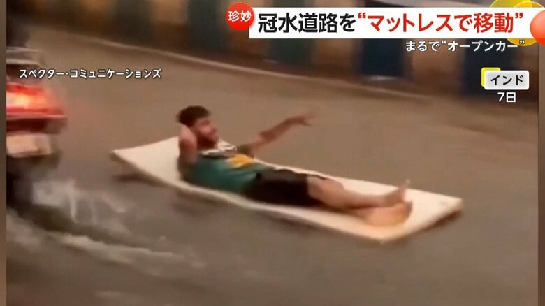 冠水道路を“マットレス移動”する男性を発見　一部地域で大規模洪水発生のインドで…手で水をかいて器用に車線変更も｜FNNプライムオンライン