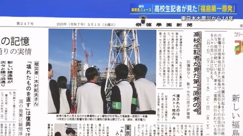 広島の高校生が見た14年後の「福島第一原発」　被災者は“心” 国は“インフラ”　復興に対する認識の違いを実感　崇徳高校新聞部｜FNNプライムオンライン