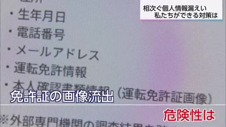 不正アクセスによる個人情報漏えい 必要な対策は　県公安委 特例で免許証再交付｜FNNプライムオンライン