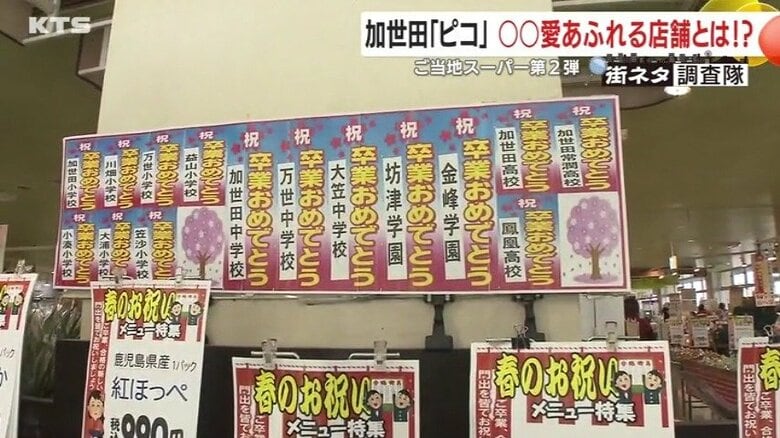 鹿児島・南さつま市の地元スーパーが人気！その秘密は“あふれる地元愛”と“大人気商品”にあった【鹿児島発】｜FNNプライムオンライン
