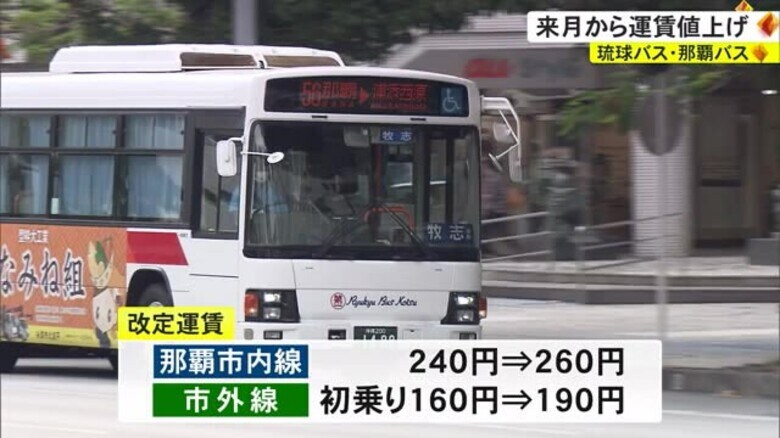 琉球バス・那覇バス　４月１日から運賃値上げへ　沖縄｜FNNプライムオンライン