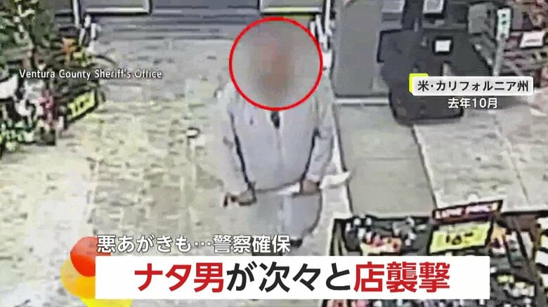 不気味な“ナタ男”が店襲撃　ホテルで窓割り、スーパーで商品破壊…ガソリンスタンドで車奪う　警察にナタ投げつけ大暴れの末逮捕　アメリカ・カリフォルニア州｜FNNプライムオンライン