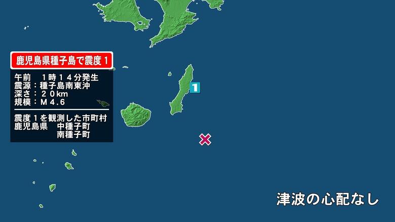 鹿児島県で最大震度1の地震　鹿児島県・中種子町、南種子町｜FNNプライムオンライン
